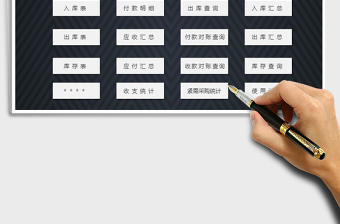 2021年進(jìn)銷存管理系統(tǒng)-智能查詢免費下載