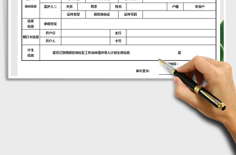 2021年学位补贴申请表