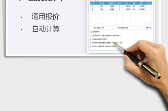 2021年報價單模板(自動計算)