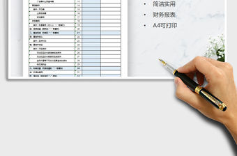 2021年財務利潤表免費下載