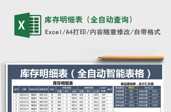 2021年庫存明細(xì)表（全自動查詢）