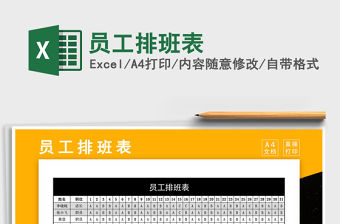 2022年員工排班表