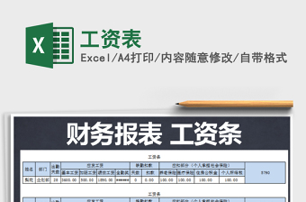 2021年工資表免費(fèi)下載