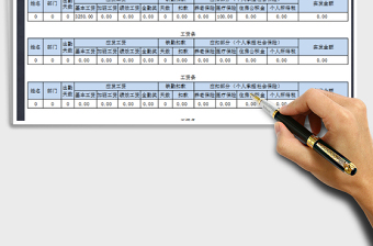 2021年工資表免費(fèi)下載