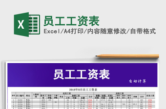 2022年員工工資表免費(fèi)下載