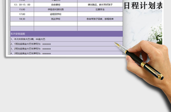 2022年學(xué)生秋游日程計劃表