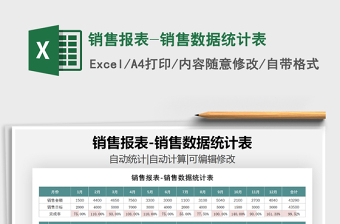 2022銷售數(shù)據(jù)統(tǒng)計報表