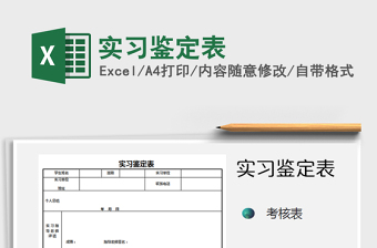 2021年實習鑒定表免費下載
