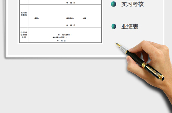 2021年實(shí)習(xí)鑒定表免費(fèi)下載