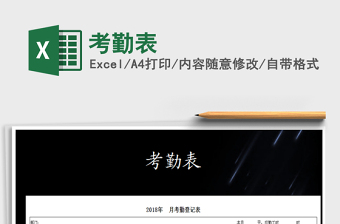 2022年考勤表免費(fèi)下載