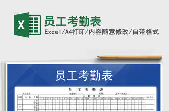 2022年員工考勤表免費下載
