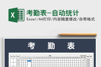2022年考勤表-自動(dòng)統(tǒng)計(jì)免費(fèi)下載