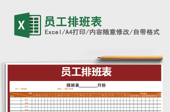 2021年員工排班表免費下載