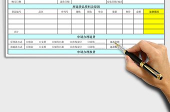 2022年客戶退換貨申請單免費下載