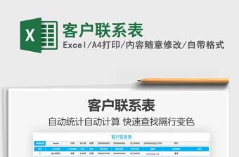 2021年客戶聯系表