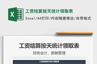 2022Excel按天计算价格