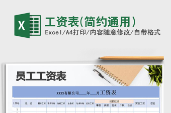 2021年工資表(簡約通用）免費下載