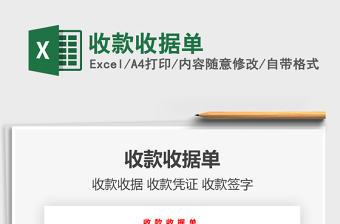 2021年收款收據(jù)單
