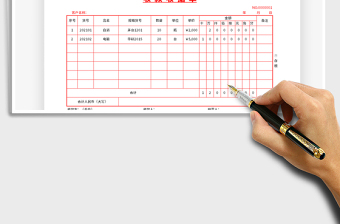 2021年收款收據(jù)單