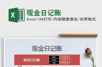 2022年現(xiàn)金日記賬免費(fèi)下載