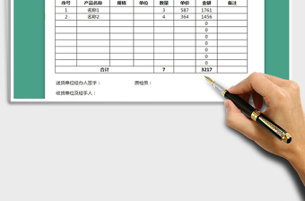 2022年出库单免费下载