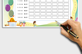 2022年實(shí)用型課程表