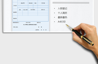 2022年员工信息登记表免费下载