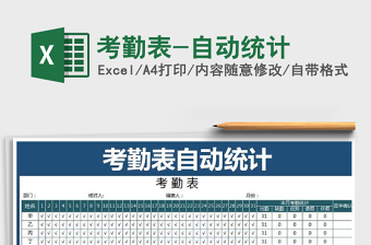 2022年考勤表-自動(dòng)統(tǒng)計(jì)免費(fèi)下載