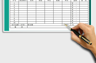 2021年出庫單免費下載