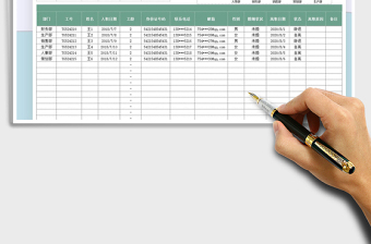 2021年員工離職登記表