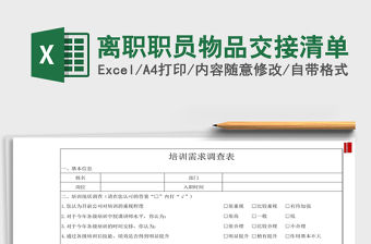 2022年離職職員物品交接清單