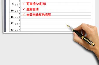 2021年工作計劃表