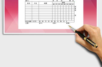 2021年費(fèi)用報(bào)銷單