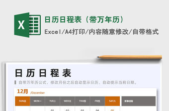 2021年日歷日程表（帶萬年歷）