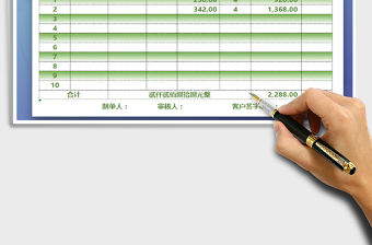 2021年銷售清單模板