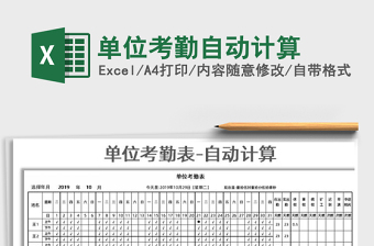 2022年單位考勤自動計算