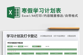 2021年寒假學習計劃表