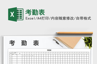 2022年考勤表免費下載