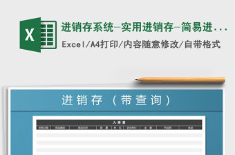 2021年進銷存系統-實用進銷存-簡易進銷存免費下載