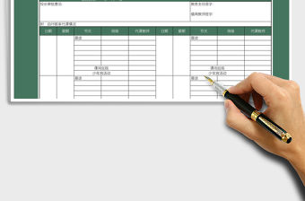 2021年教師請(qǐng)假登記表