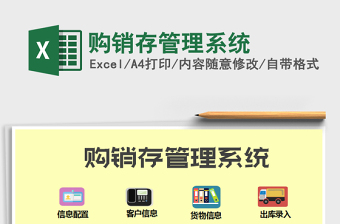 2021年購銷存管理系統(tǒng)免費(fèi)下載
