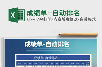 成绩单excel表格