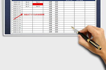 2021年學生體溫統計表-登記表