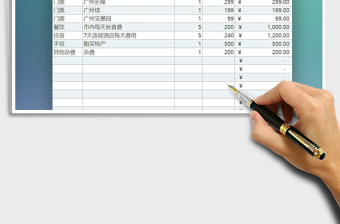 2021年畢業(yè)旅行費(fèi)用明細(xì)表免費(fèi)下載