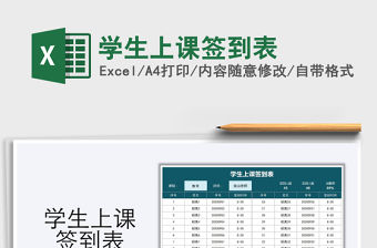 2021年學生上課簽到表