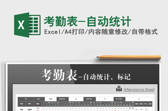 2022年考勤表-自動(dòng)統(tǒng)計(jì)