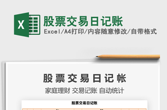 2022年股票交易日記賬免費(fèi)下載