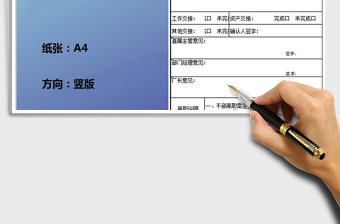 2021年工厂干部离职申请单