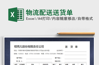 2021年物流配送送貨單