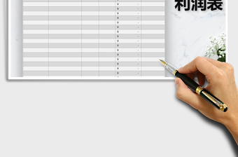 2022年利潤(rùn)表（商品銷售分析）